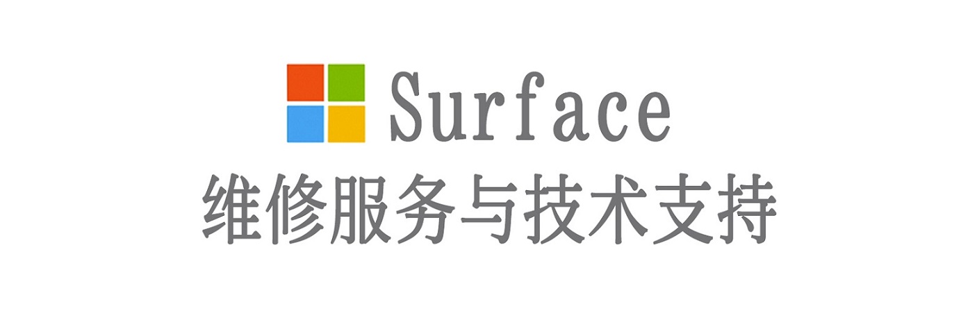 庆安surface产品维修服务中心